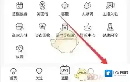 《蘑菇街》实名认证方法