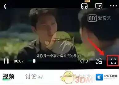 《爱奇艺》弹幕精简模式设置方法