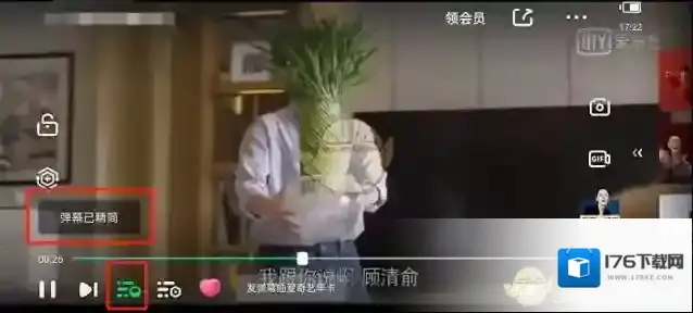 《爱奇艺》弹幕精简模式设置方法