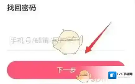 《蘑菇街》密码找回方法