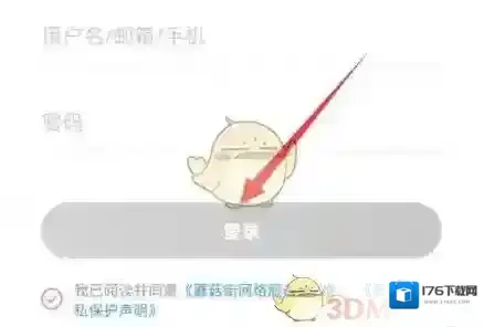《蘑菇街》密码找回方法
