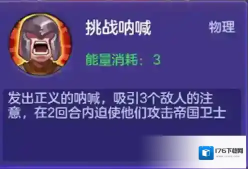 《神之物语》一星骑士帝国卫士攻略 守卫是我的使命