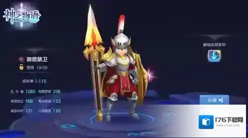 《神之物语》一星骑士帝国卫士攻略 守卫是我的使命