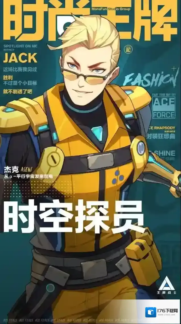 王牌战士时空探员皮肤有哪些 杰克时装获取方法汇总介绍