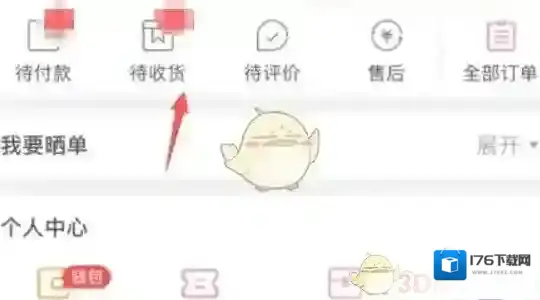 《蘑菇街》追评方法
