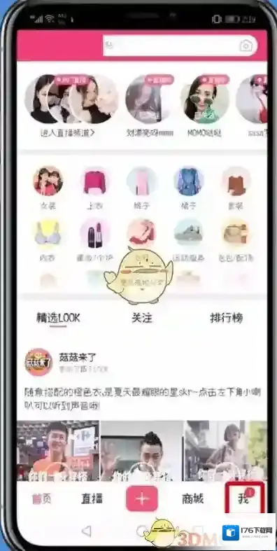 《蘑菇街》解绑微信方法