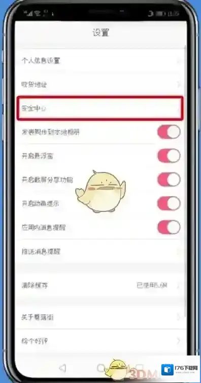 《蘑菇街》解绑微信方法