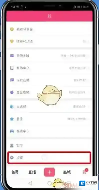 《蘑菇街》解绑微信方法