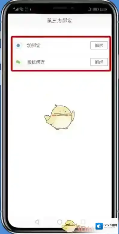 《蘑菇街》解绑微信方法