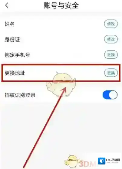 《天津数字防疫》更改地址方法