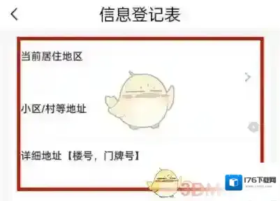 《天津数字防疫》更改地址方法