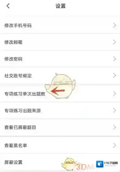《牛客》出题数量设置方法