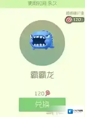 球球大作战霸霸龙皮肤怎么获得 霸霸龙皮肤获取方法