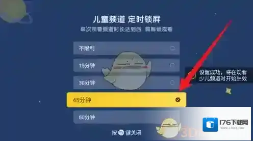 《电视家3.0》儿童锁设置方法