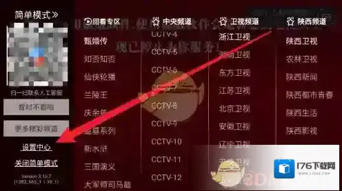 《电视家3.0》儿童锁设置方法