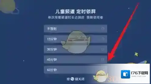 《电视家3.0》儿童锁设置方法