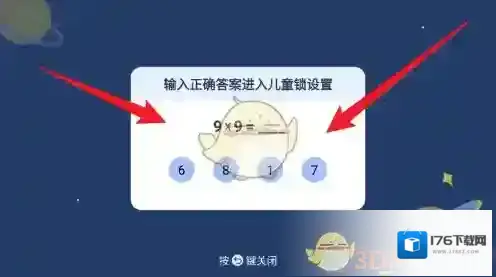 《电视家3.0》儿童锁设置方法