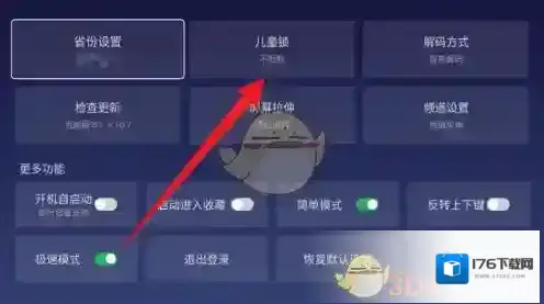 《电视家3.0》儿童锁设置方法