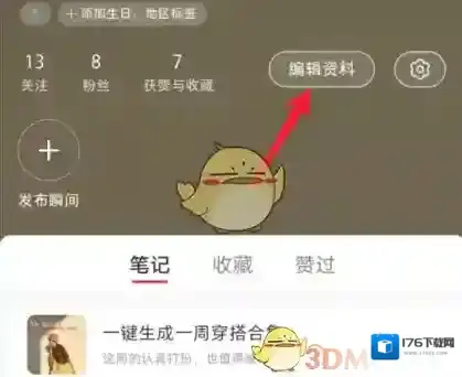 《小红书》查看自己的等级方法