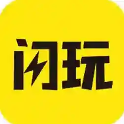 闪玩官方最新版