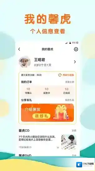 馨虎智乐园早教