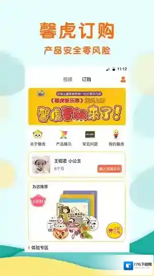 馨虎智乐园早教