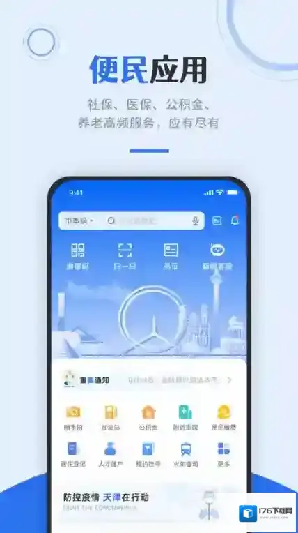天津政务服务网(改名津心办)