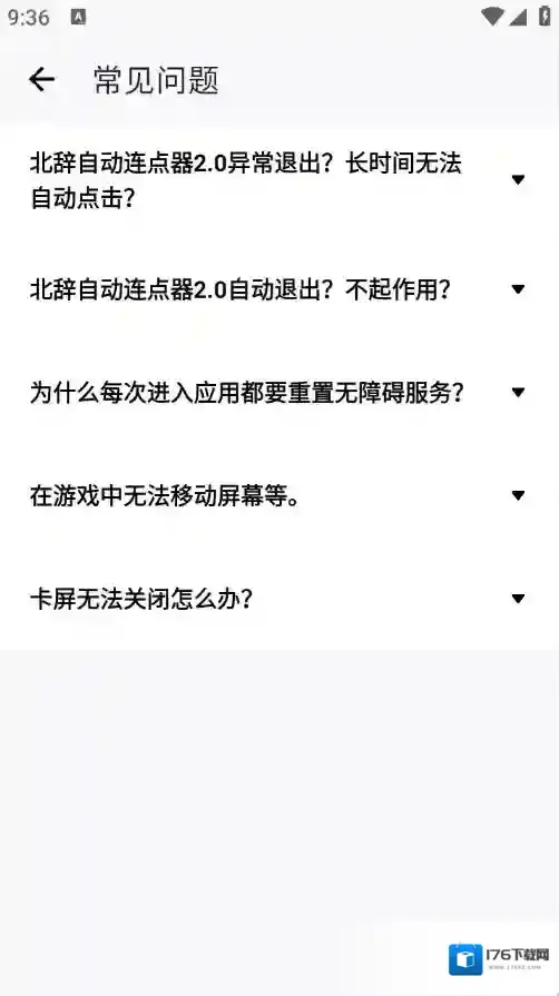 北辞自动连点器2.0