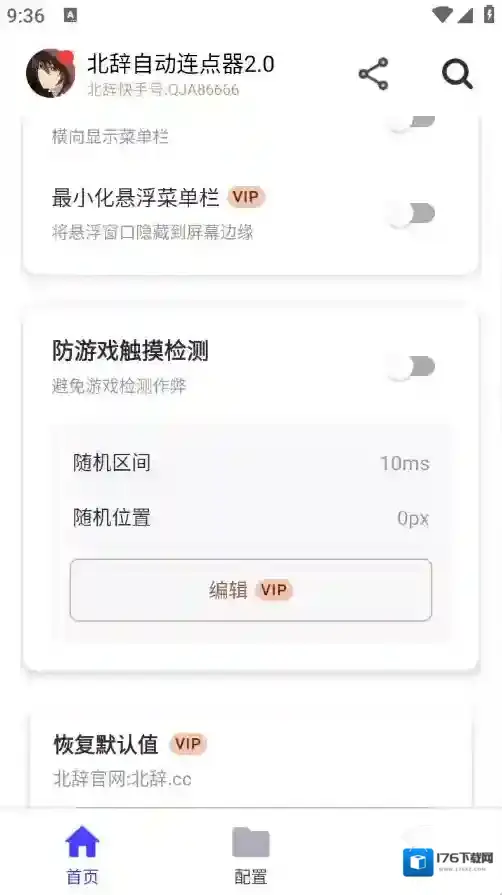 北辞自动连点器2.0