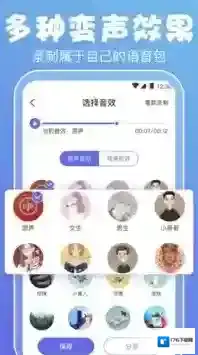 实时变声器