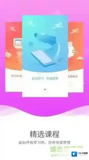 启航网校登陆
