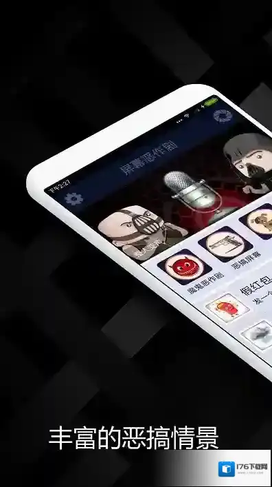 手机屏幕恶作剧