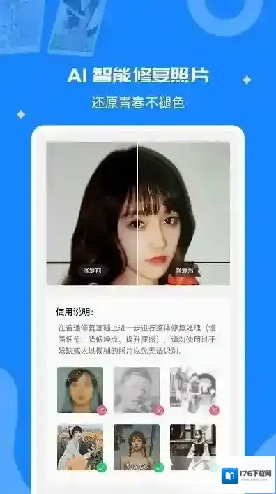 全能修复老照片