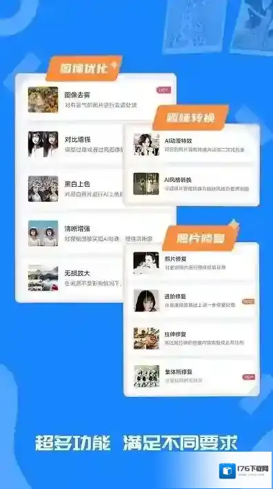 全能修复老照片