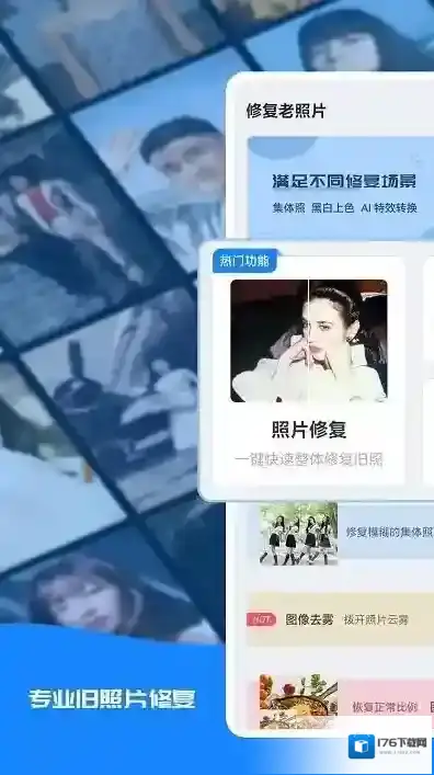 全能修复老照片