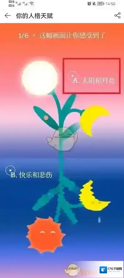 《网易云音乐》测试人格隐藏天赋方法