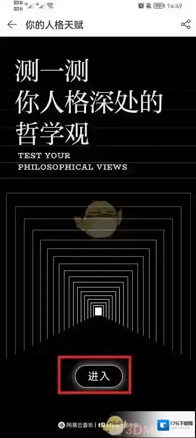 《网易云音乐》测试人格隐藏天赋方法