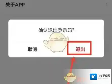 《i茅台》切换账号登录方法
