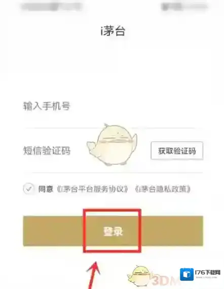 《i茅台》切换账号登录方法