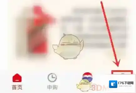 《i茅台》切换账号登录方法