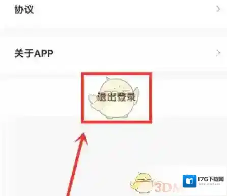 《i茅台》切换账号登录方法