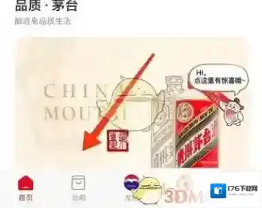 《i茅台》买100ml方法