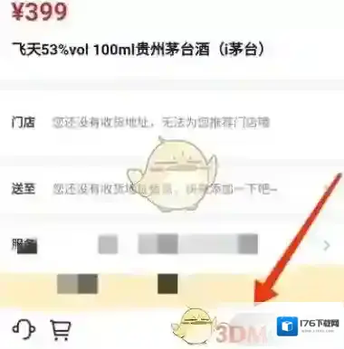 《i茅台》买100ml方法