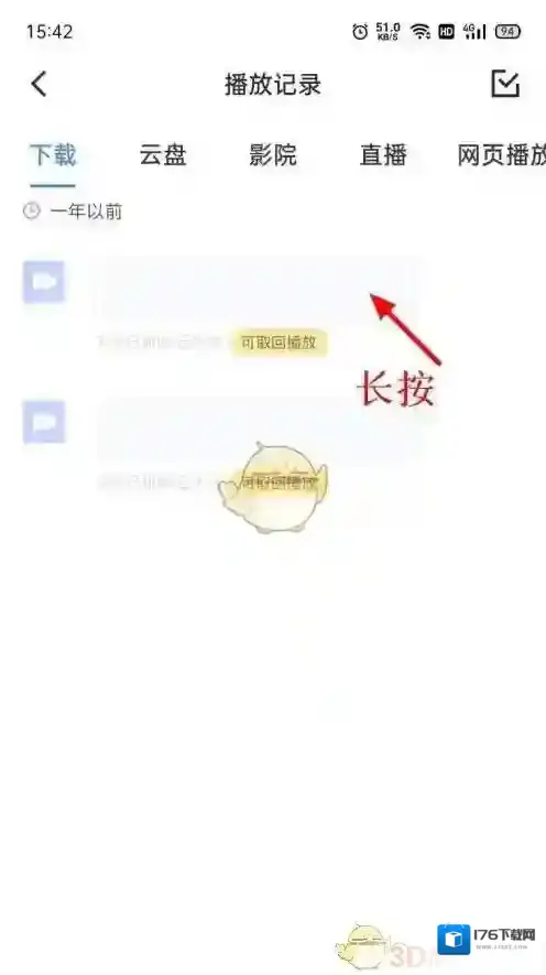 《迅雷》播放记录删除方法