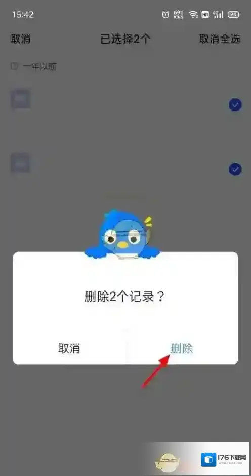 《迅雷》播放记录删除方法