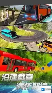 模拟巴士城市通勤