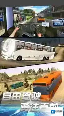 模拟巴士城市通勤