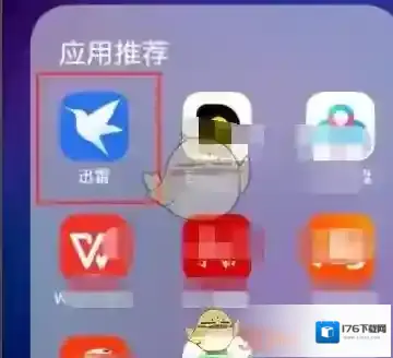 《迅雷》口令手机使用方法