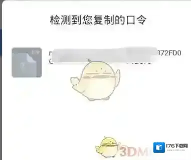 《迅雷》口令手机使用方法