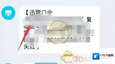 《迅雷》口令手机使用方法